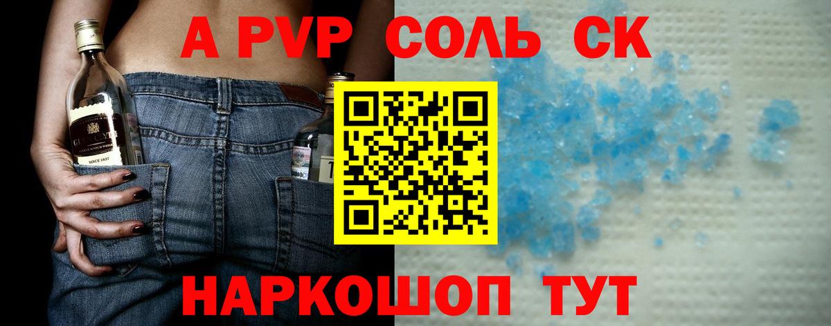 APVP СК КРИС  магазин продажи наркотиков  Шали  APVP кристаллы  Alpha-PVP  Вход с VPN  APVP VHQ 