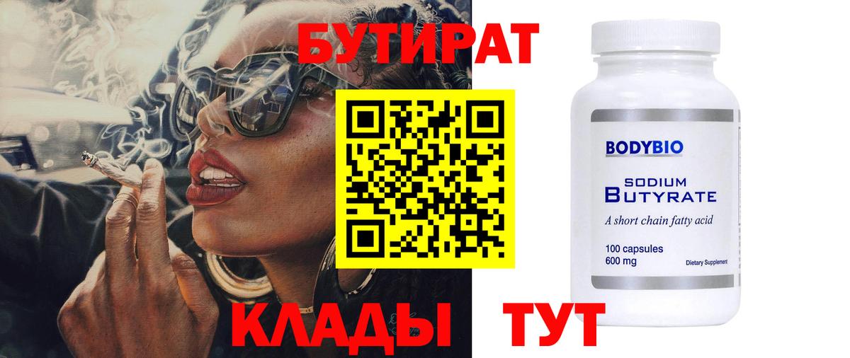 БУТИРАТ оксана Шали