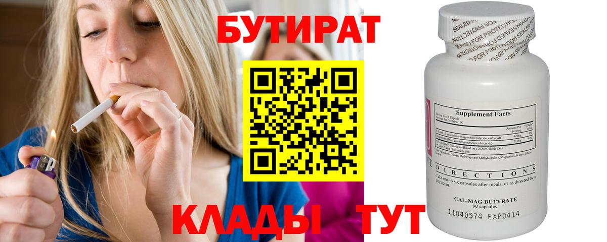 Шали  Бутират оксибутират  Вход с VPN 