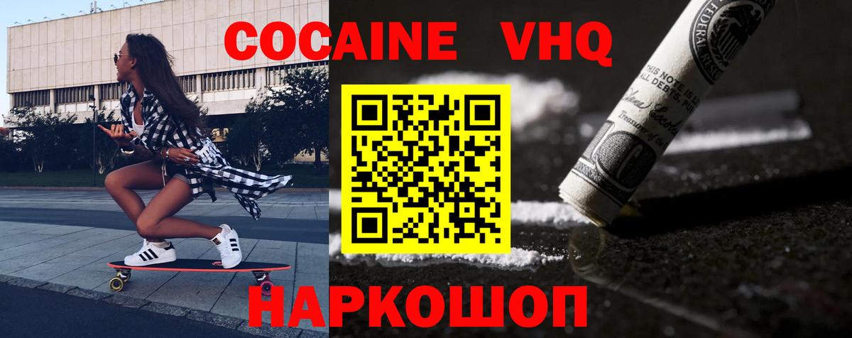 Шали  Кокаин VHQ  Вход с VPN  Кокаин  Cocaine Перу 