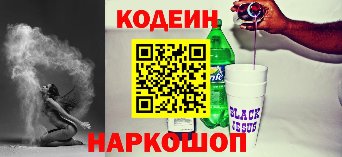Шали  Кодеиновый сироп Lean напиток Lean (лин)  Вход с VPN 