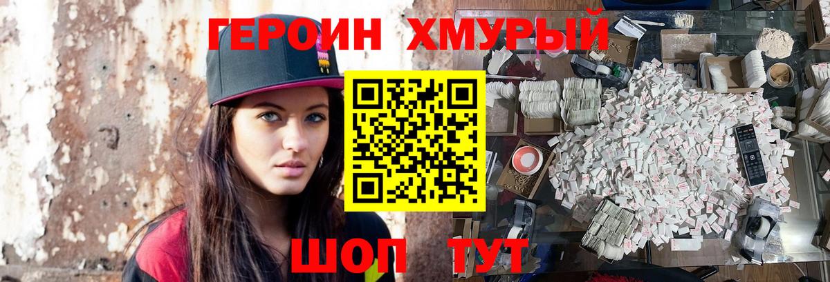 ГЕРОИН герыч Шали