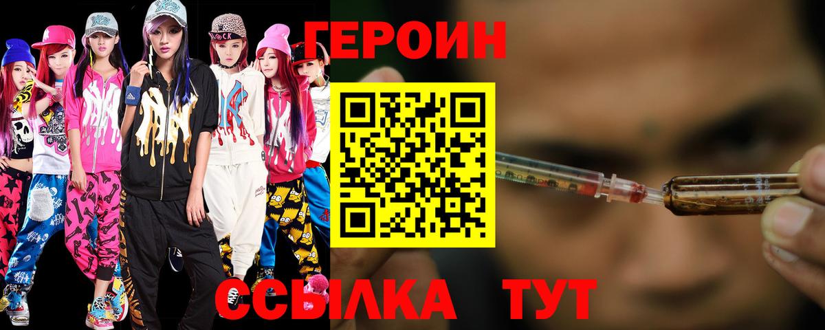 Героин VHQ  Героин  Шали  Вход с VPN 