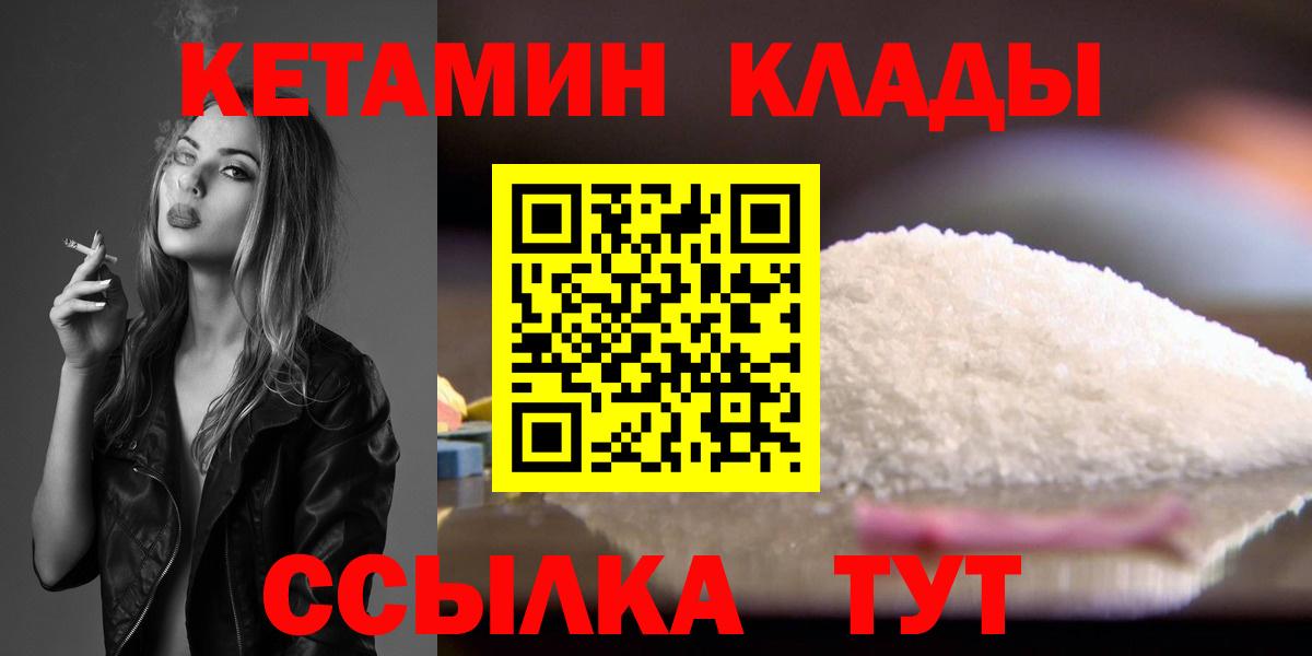 Кетамин VHQ  КЕТАМИН ketamine  Вход с VPN  Шали 